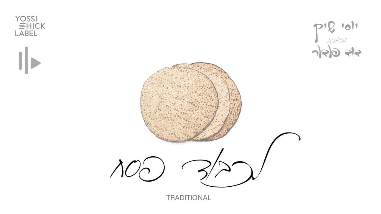 Yossi Shick Ft. Duvid Feder - Lekavod Pesach
