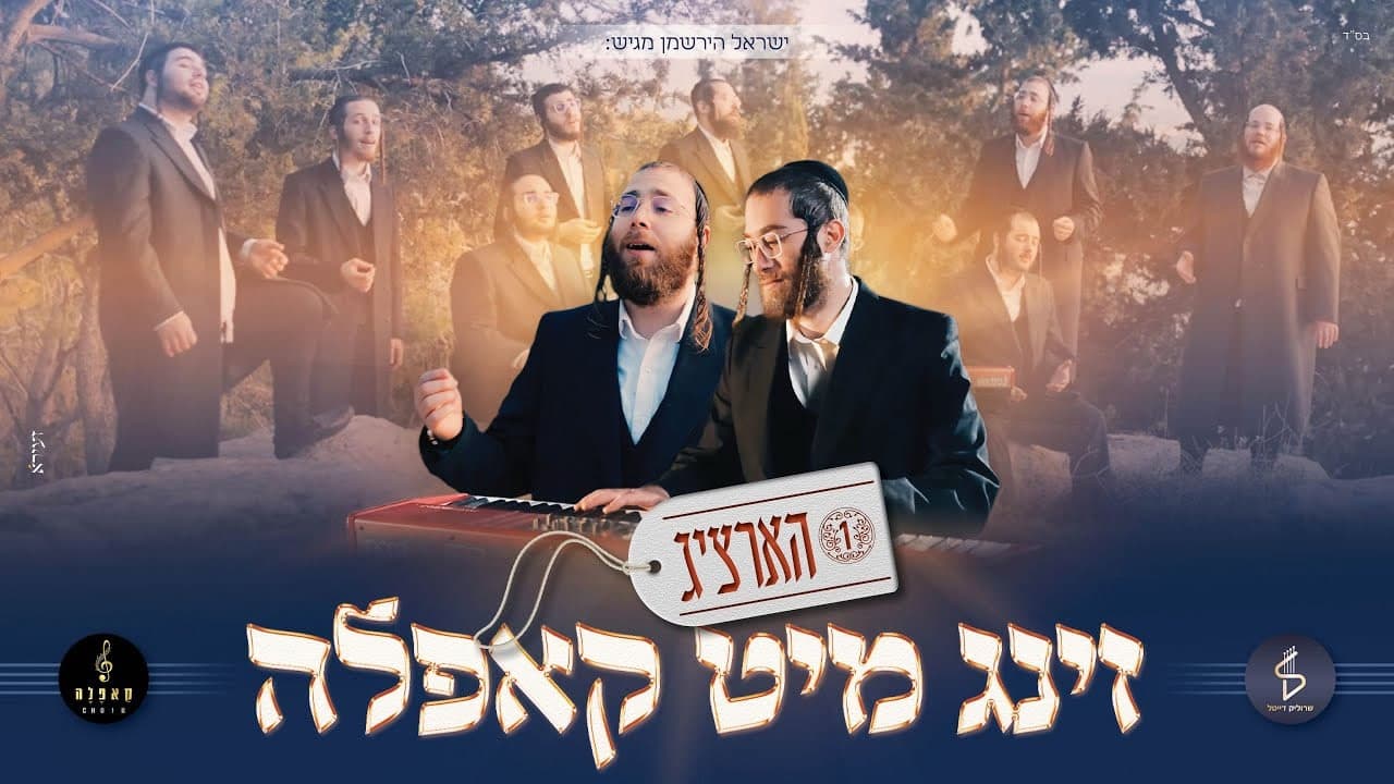 Kapele Choir - Sing With Cappella 1, Hartzig