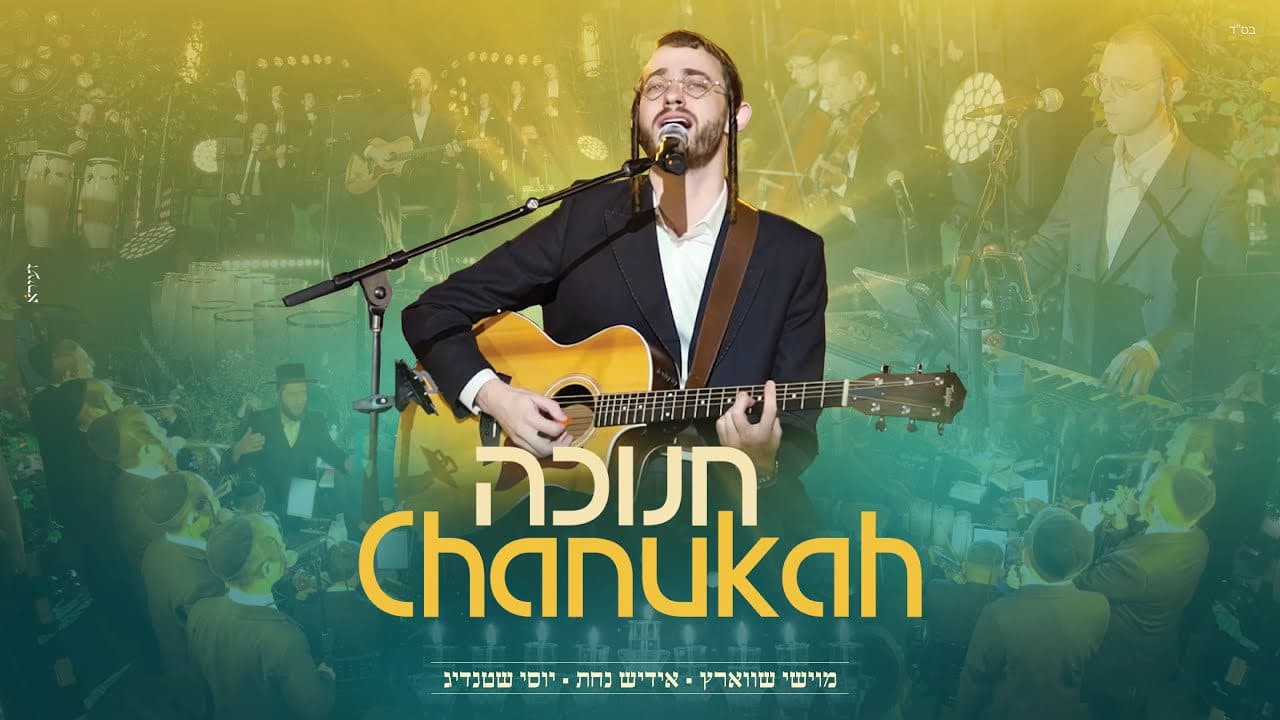 Moishy Schwartz & Yiddish Nachas - Chanukah