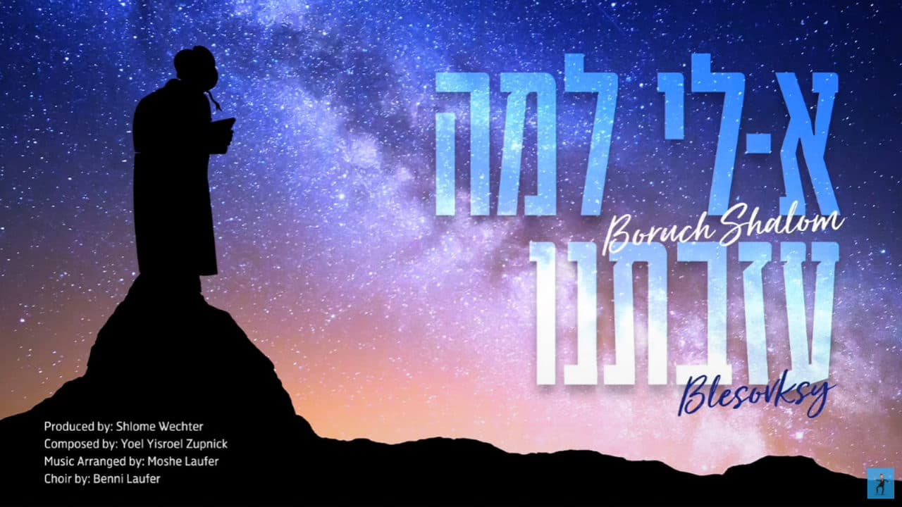 Boruch Sholom - Keili Lama Azavtani