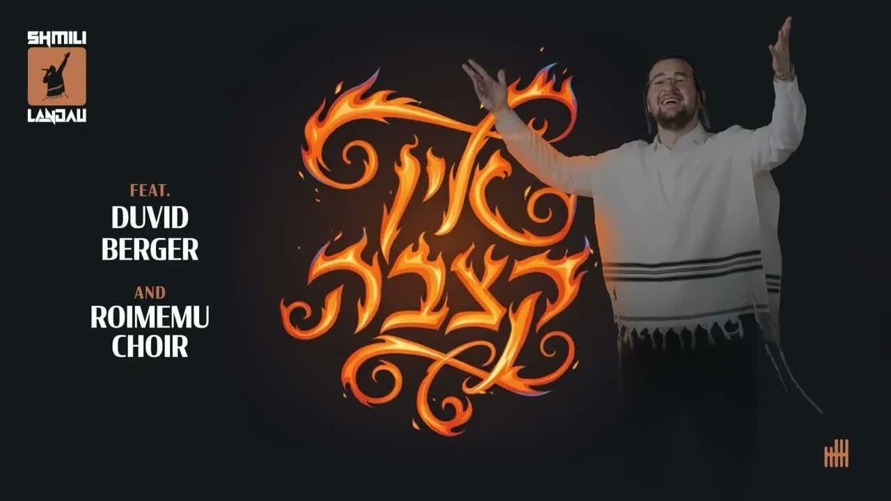 Shmili Landau Ft. Duvid Berger & Romemu Choir - Ein Kitzvu