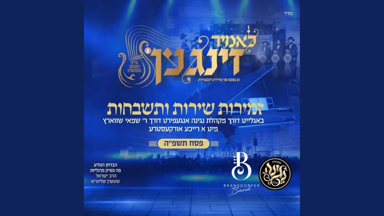 Negina Choir - Lomir Zingen (Pesach 2025)