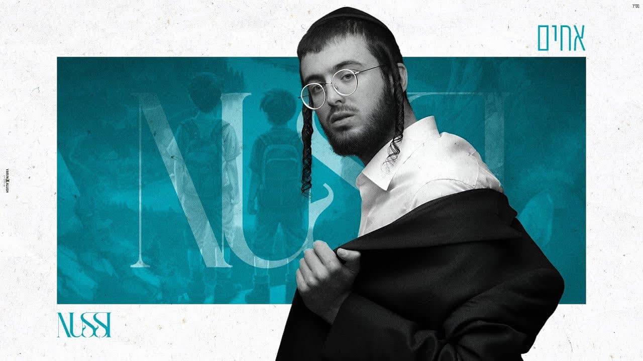 Nussi Lieberman - Achim