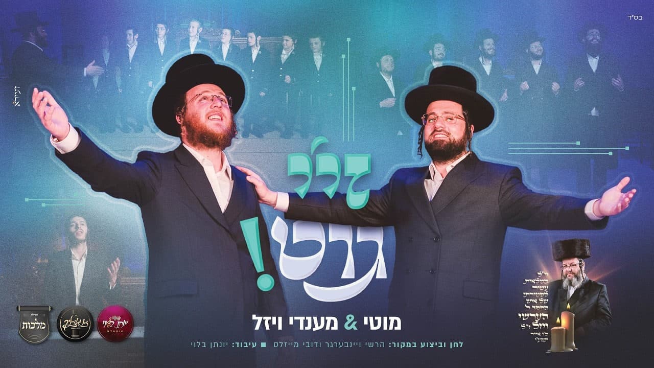 Motty Wiesel & Mendy Weisel - Za Git (Cover)