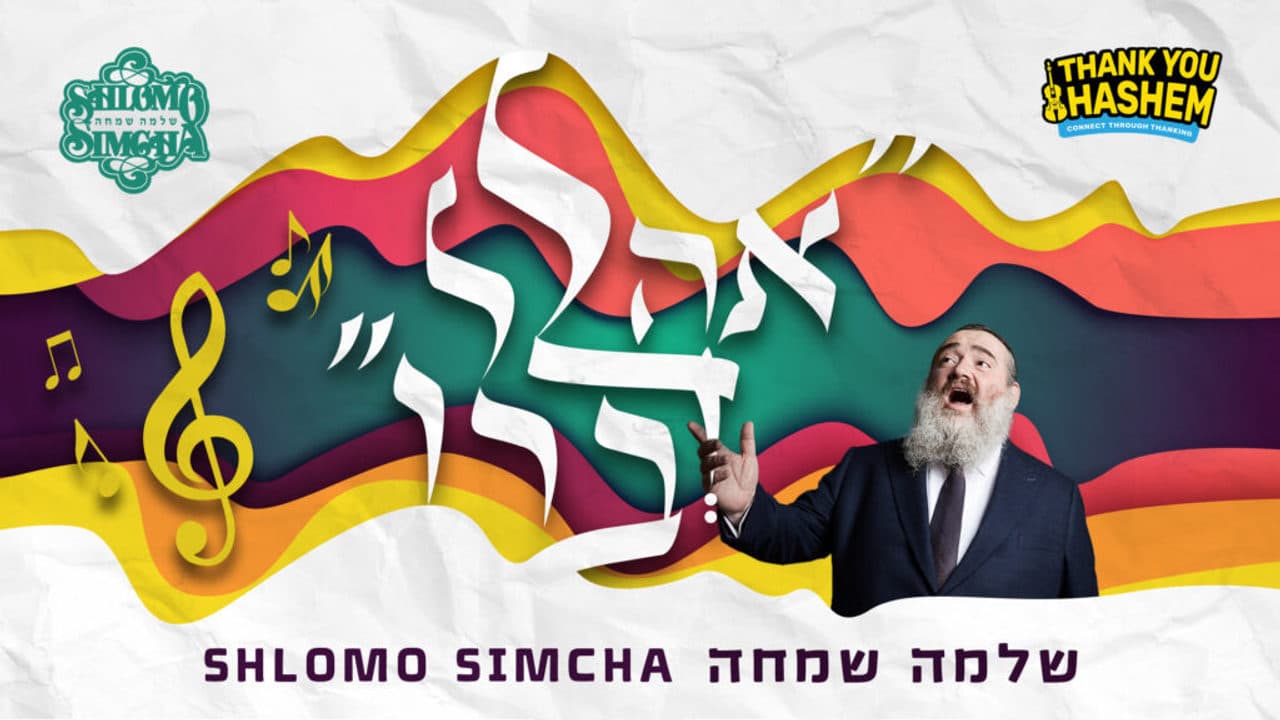 Shlomo Simcha - Ahallel D'voroi