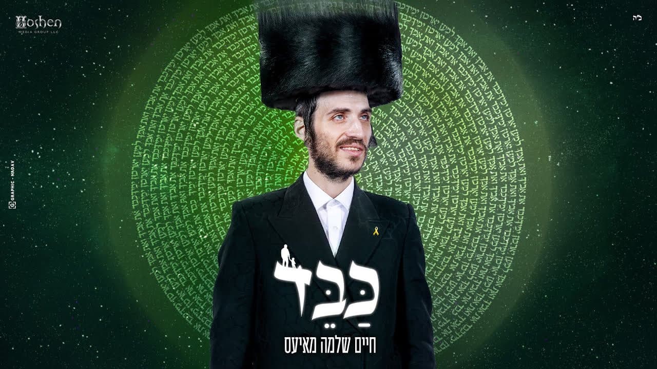 Chaim Shlomo Mayesz - Kabed