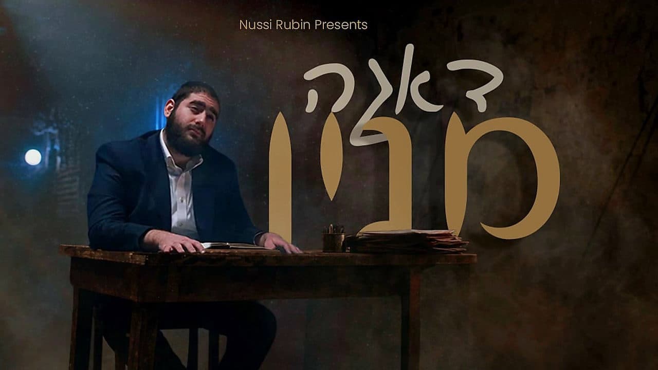 Nussi Rubin - Daga Minayin