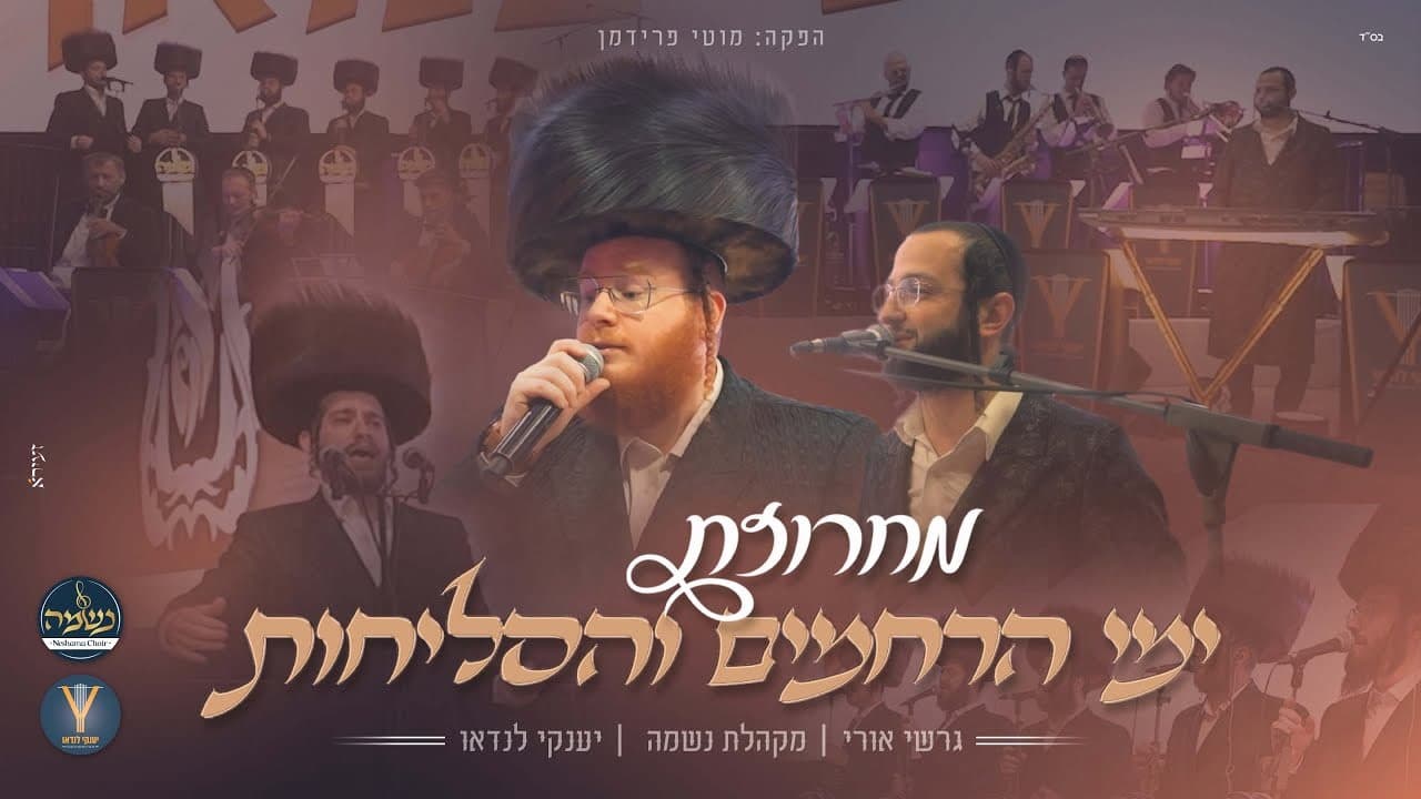Gershi Uri - Selichos Medley