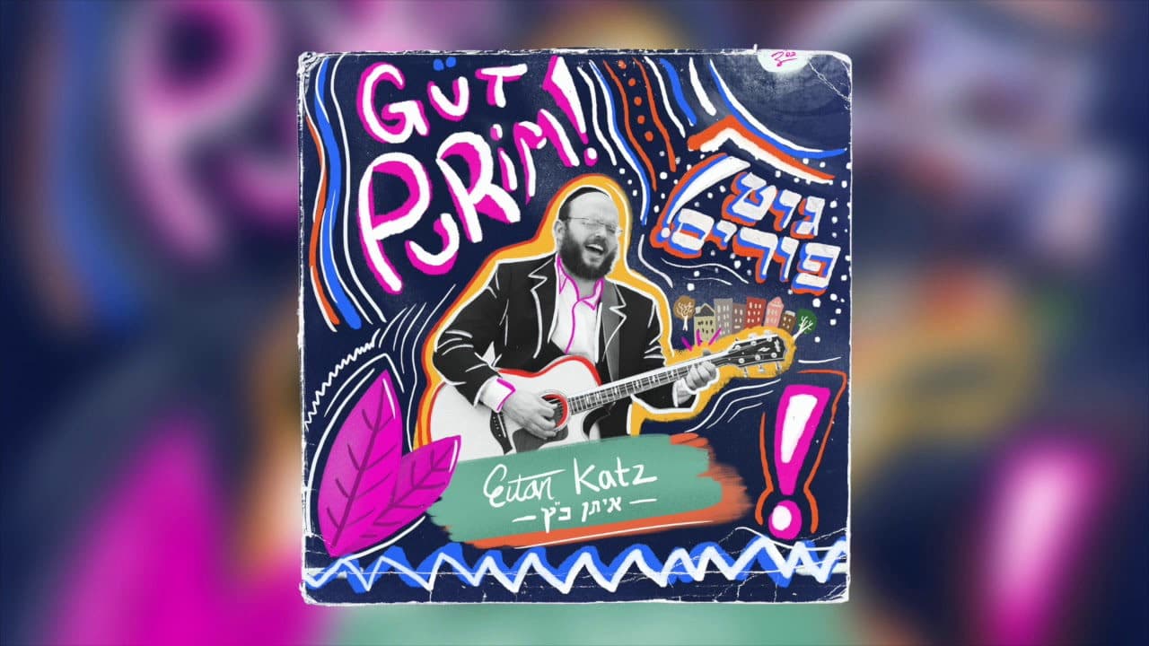 Eitan Katz - Git Purim