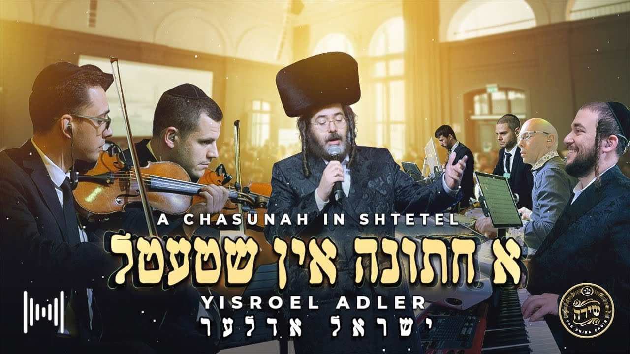 Yisroel Adler & Mendy Hershkowitz Band - A Chasene In Shtetel