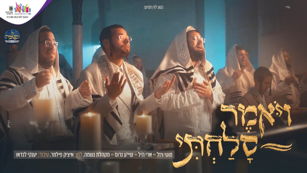 Ari Hill, Motty Wiesel & Shaya Gross - Vayomer Solachti