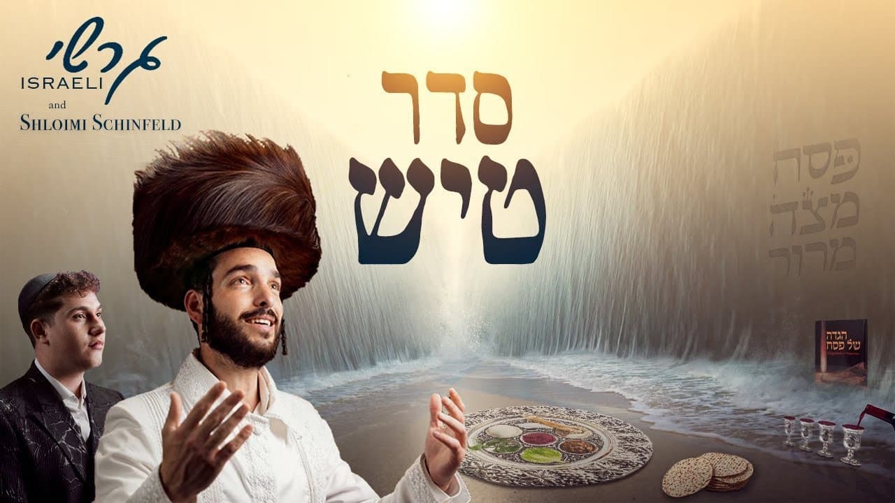 Gershy Israeli - Seder Tish