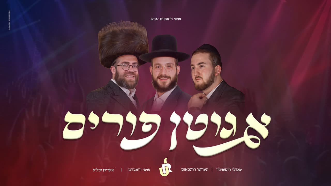 Shmilly Rothschild, Hershy Rosenbaum & Ephraim Philp - A Gitten Purim