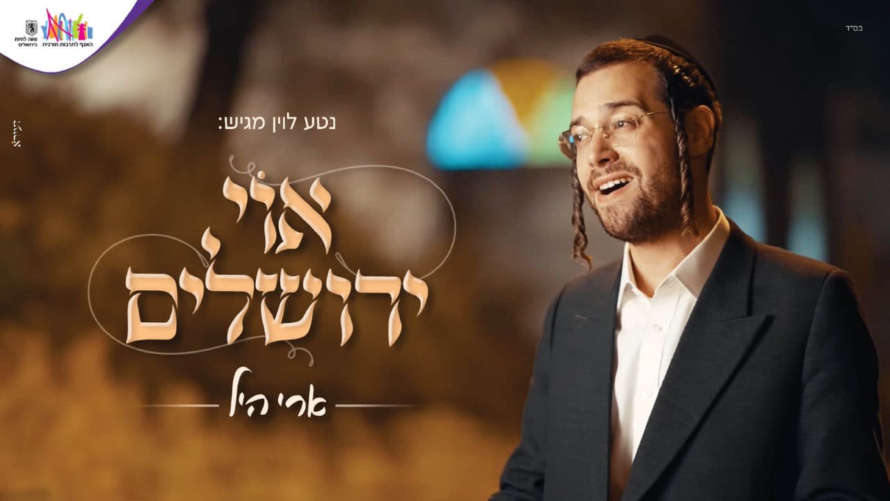 Ari Hill - Oy Yerushalayim
