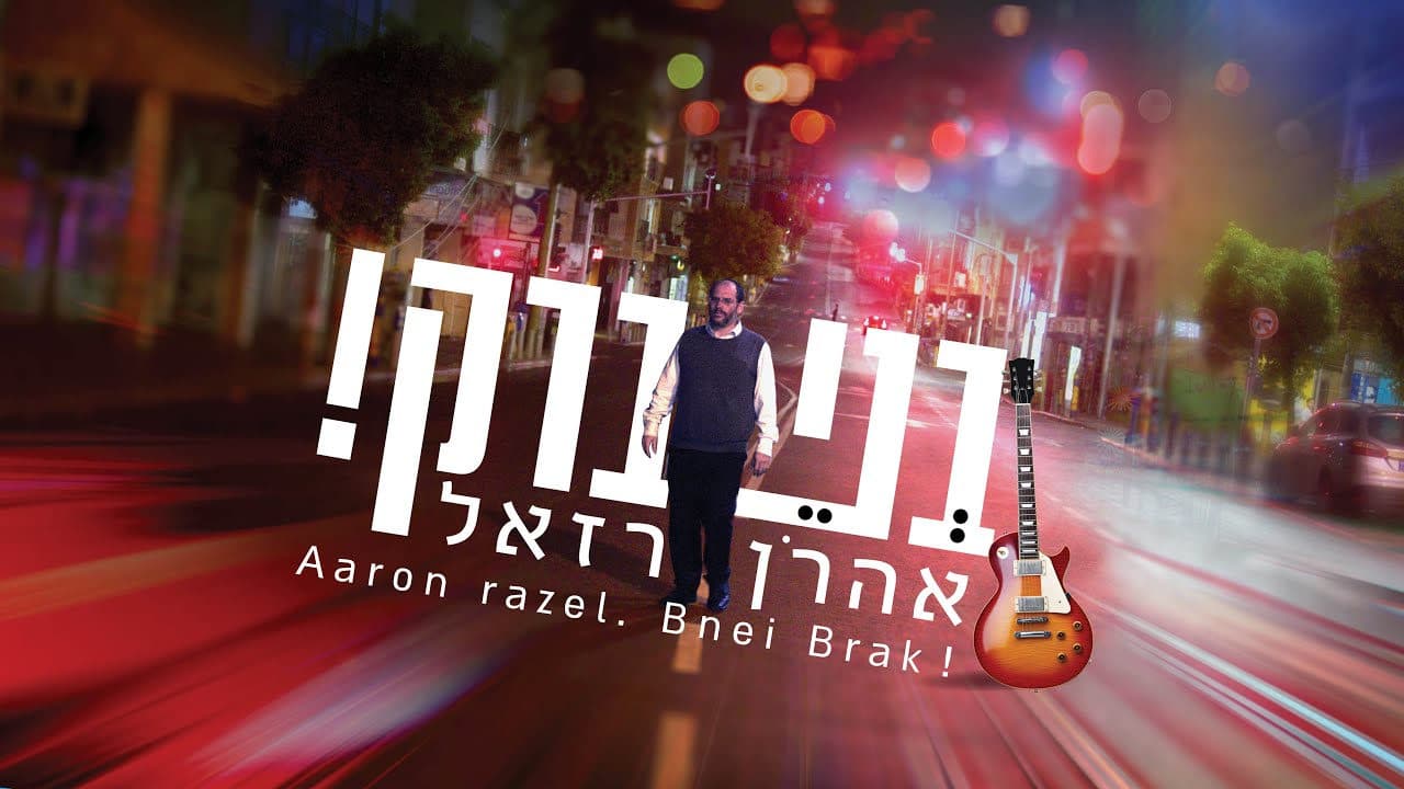 Aron Razel - Bnei Brak