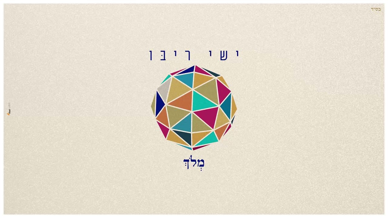 Ishay Ribo - Meloch