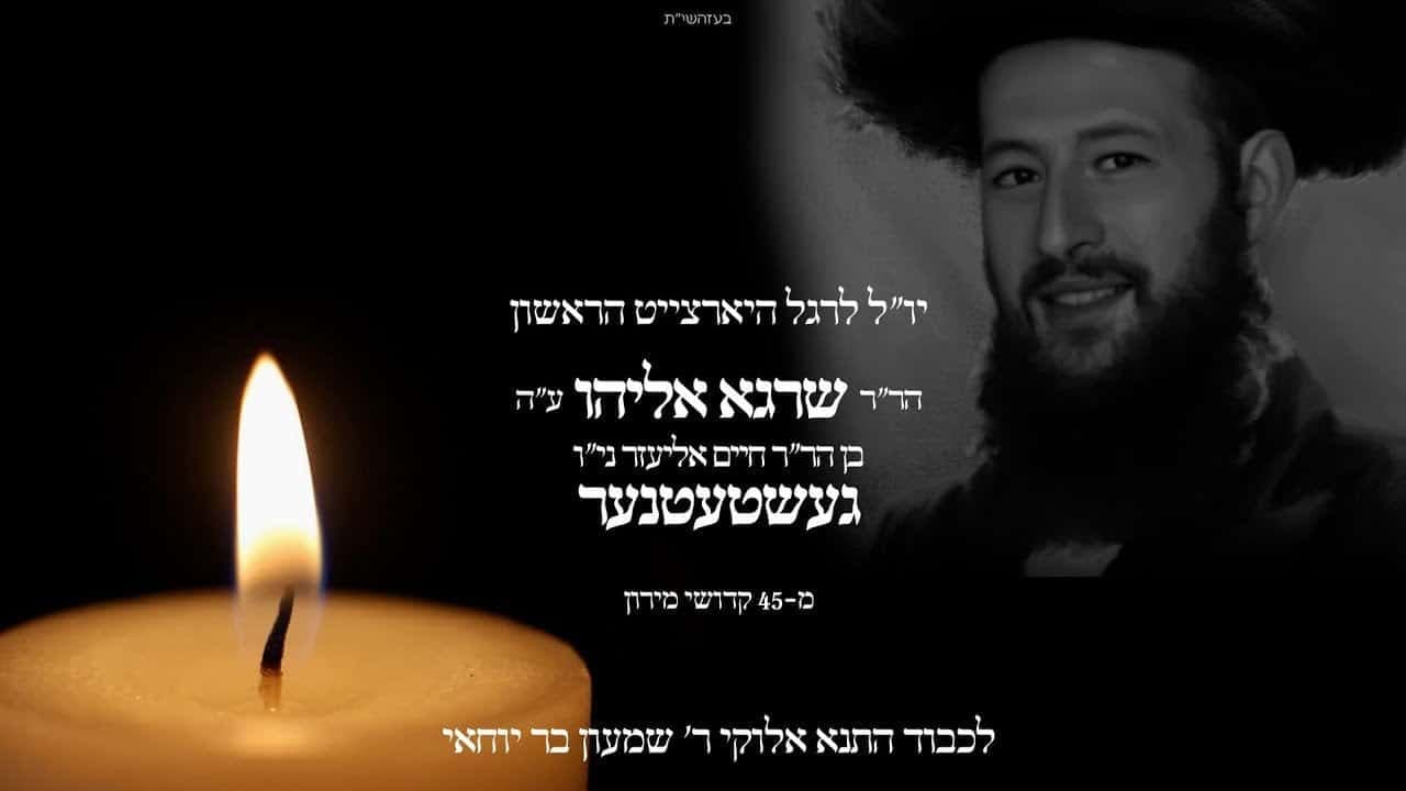 Shragee Gestetner Z"L - Umein