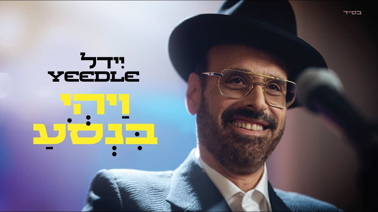 Yeedle Werdyger - VaYehi Binsoa