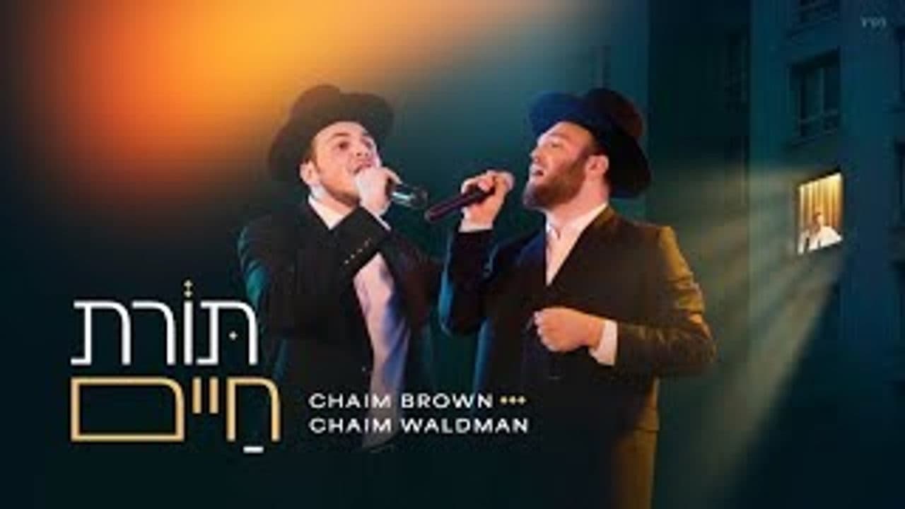 Chaim Brown & Chaim Waldman - Toras Chaim