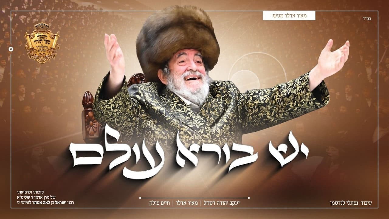 Mayer Adler, Chaim Pollack & Yanky Daskal - Yesh Borei Olam