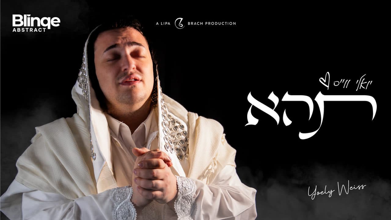 Yoely Weiss - Tehei