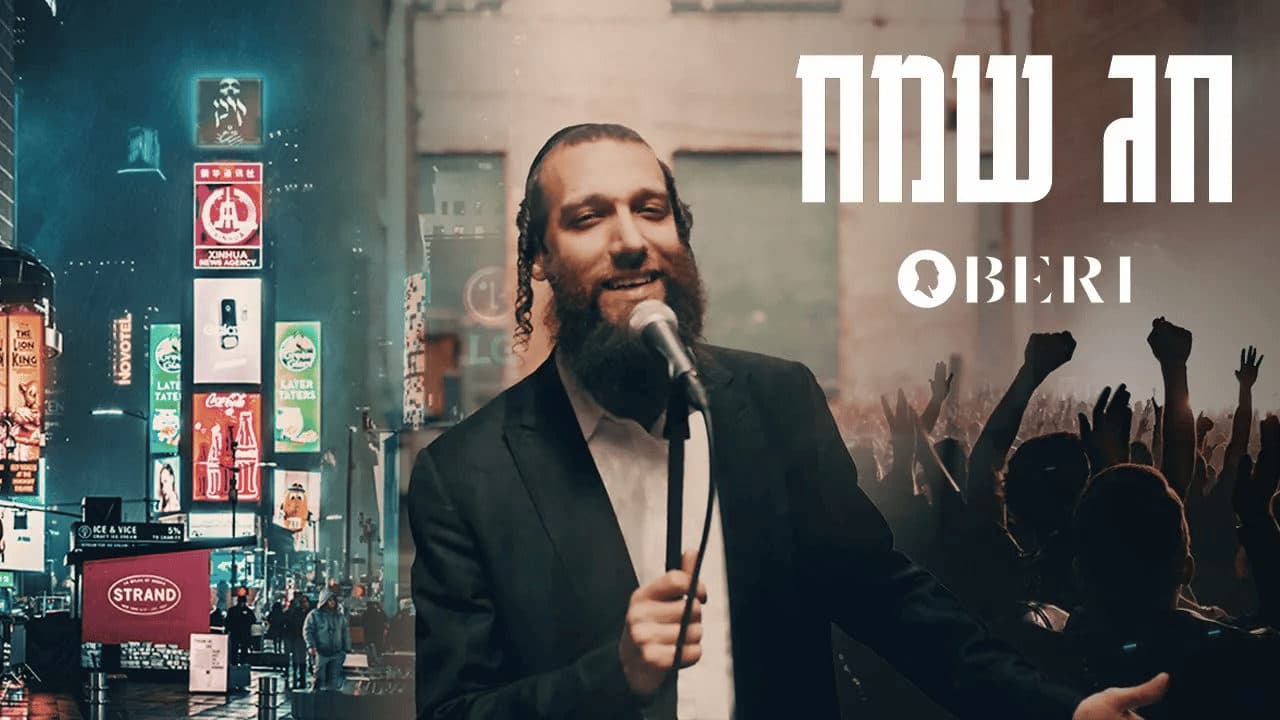 Beri Weber - Chag Sameach (Official Music Video)