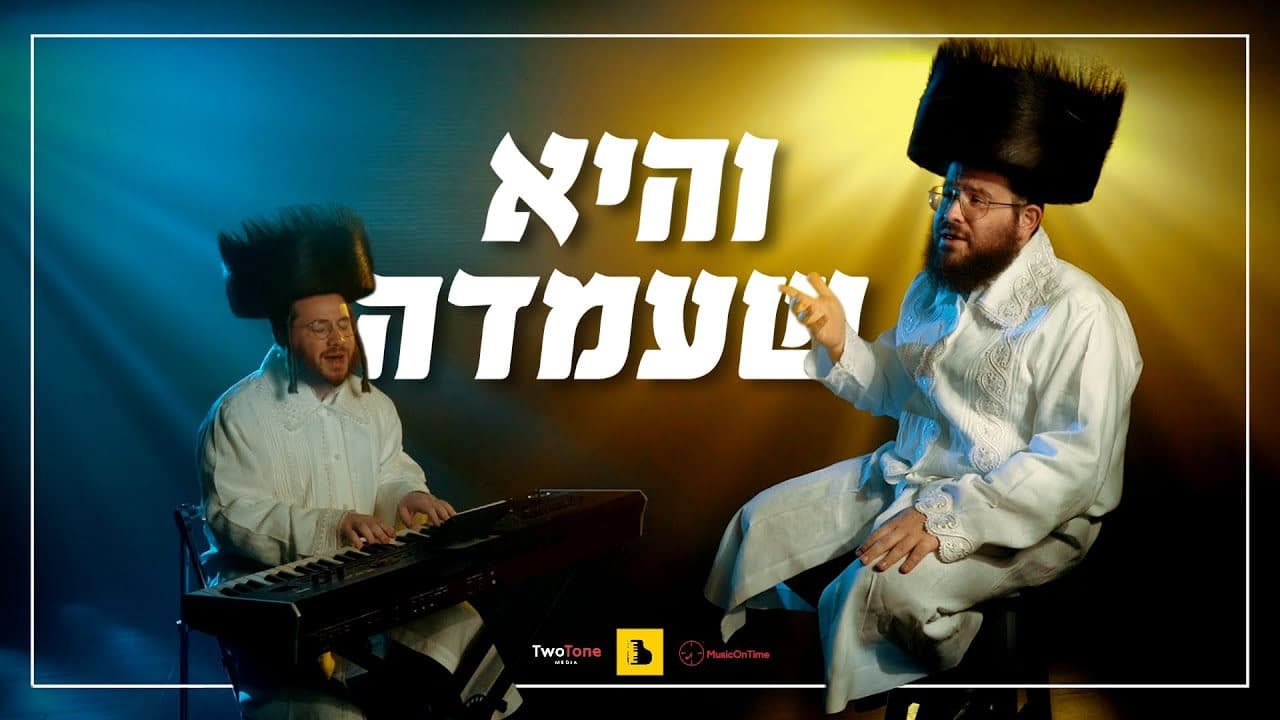 Shea & Avrumi Berko - Vehi Sheamdo