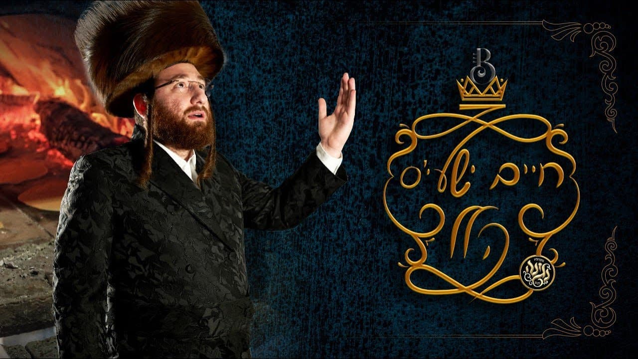 Chaim Shaye Weil & The Negina Choir - Hallel Medley