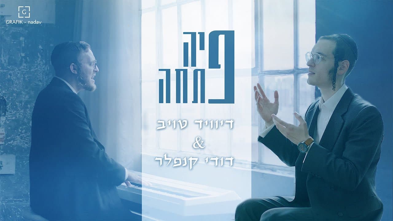 David Taub Ft. Dudi Knopfler - Piu Poscho