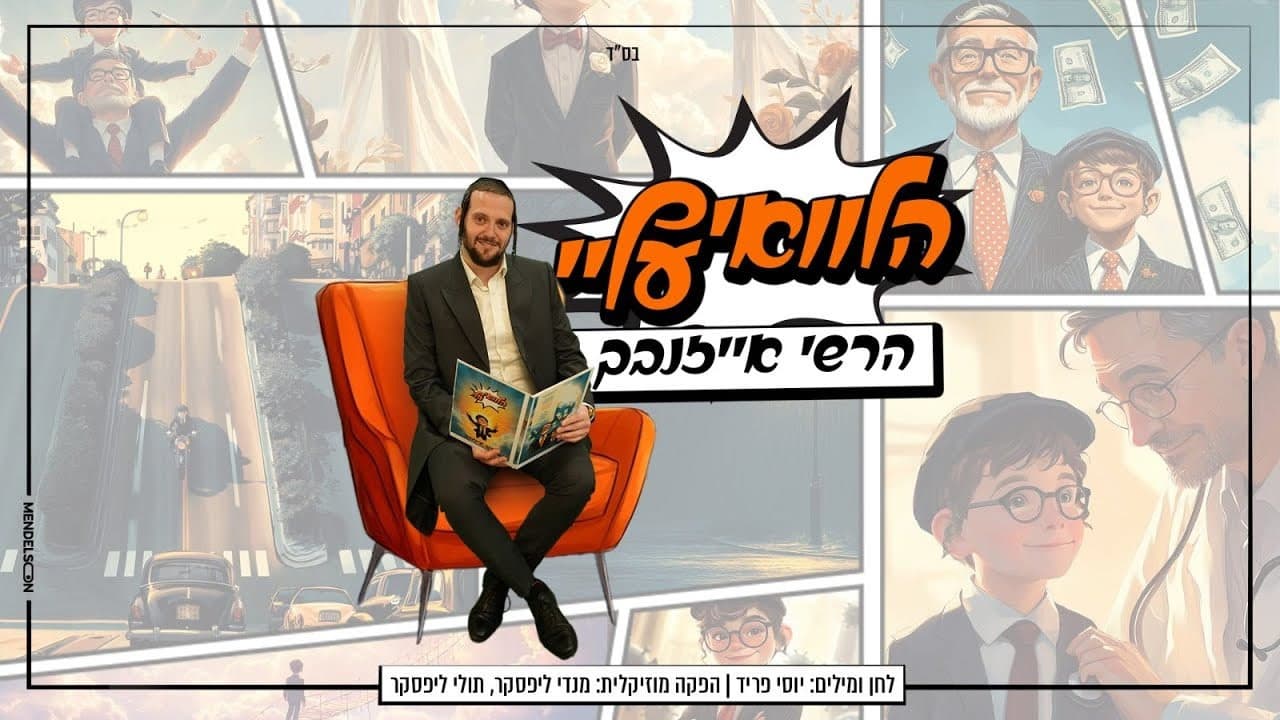 Hershy Eisenbach - Halevei Alei