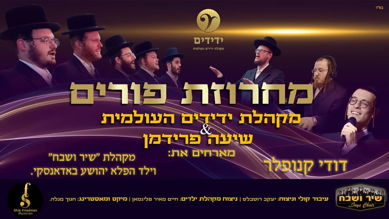 Dudi Knopfler & Shye Friedman - Purim Medley