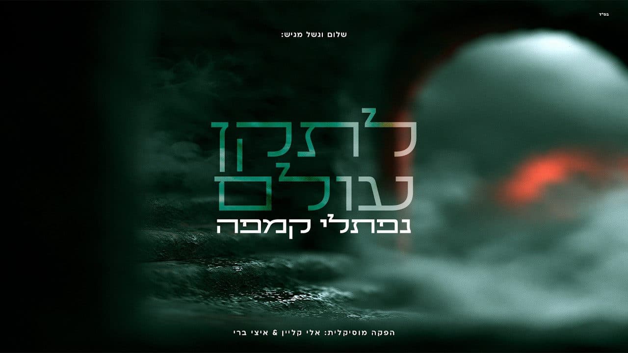 Naftali Kempeh - Letaken Olam