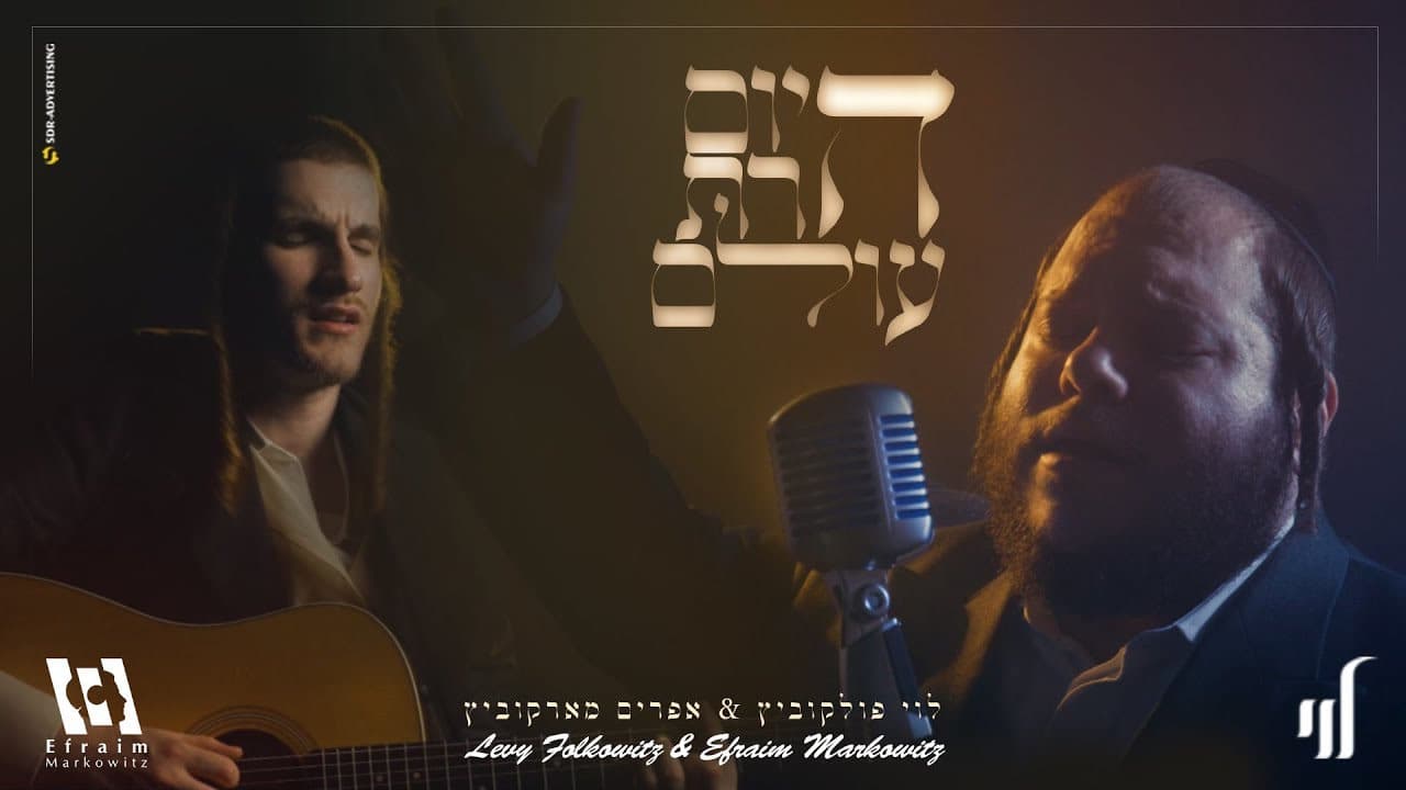 Levy Falkowitz & Efraim Markowitz - Hayom
