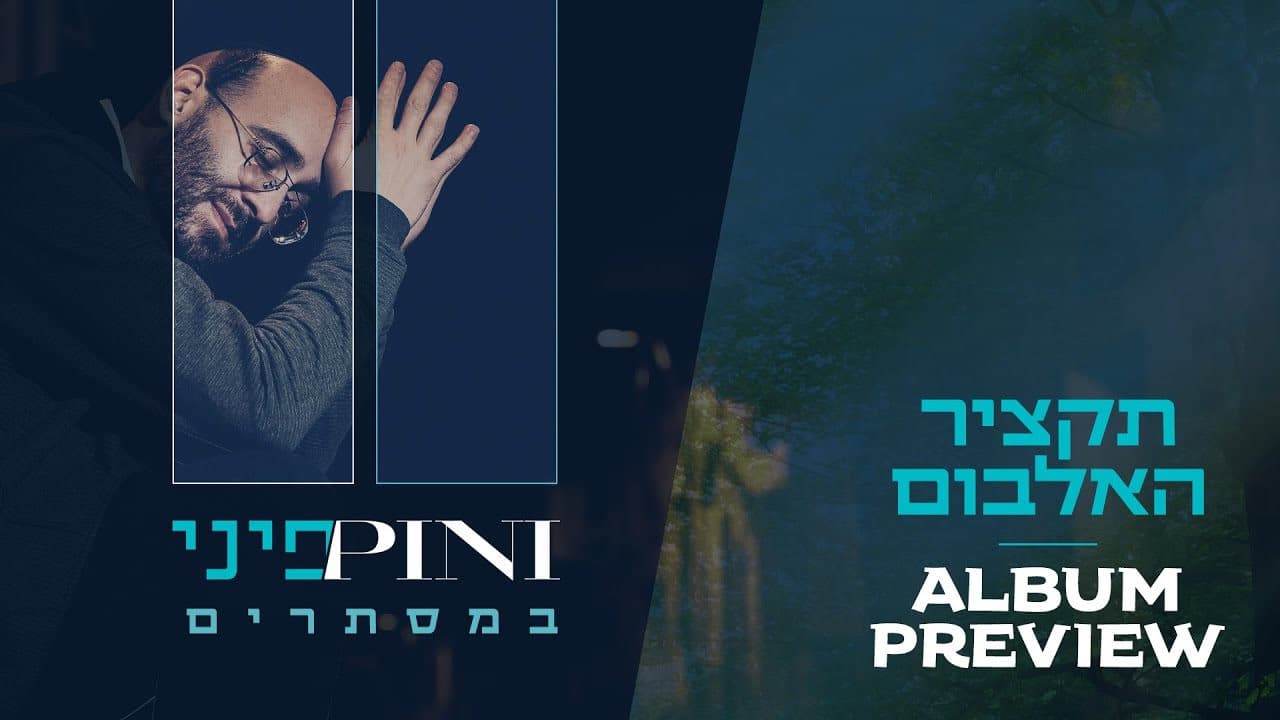 Pini Einhorn - Bamisturim (Album Sampler)