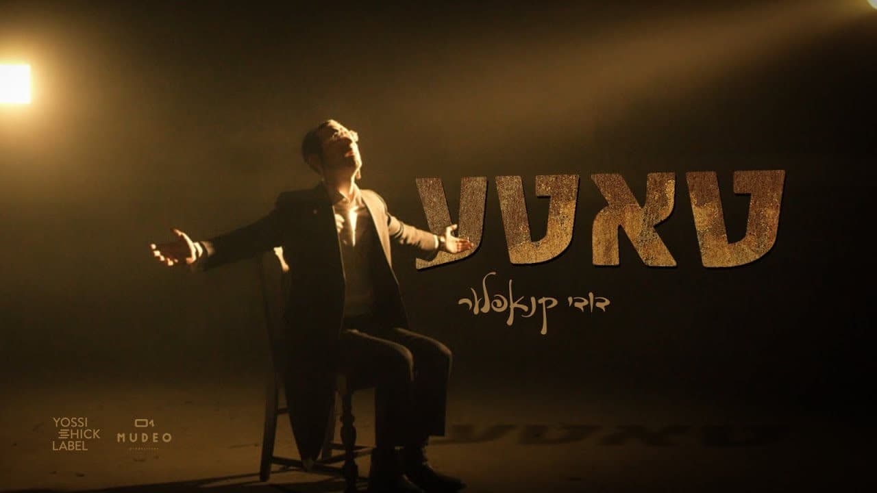 Dudi Knopfler - Tatte