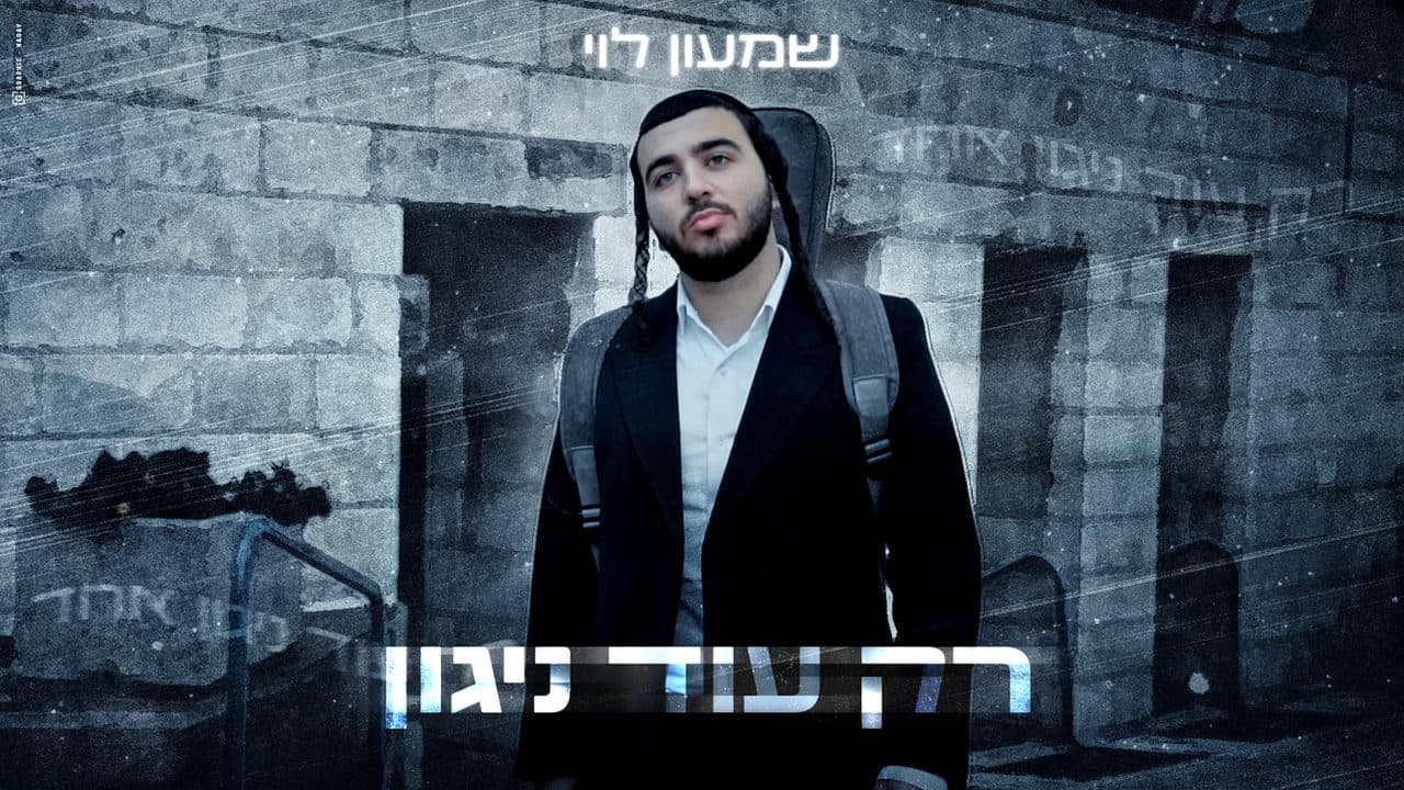 Shimon Levi - Rak Od Nigun
