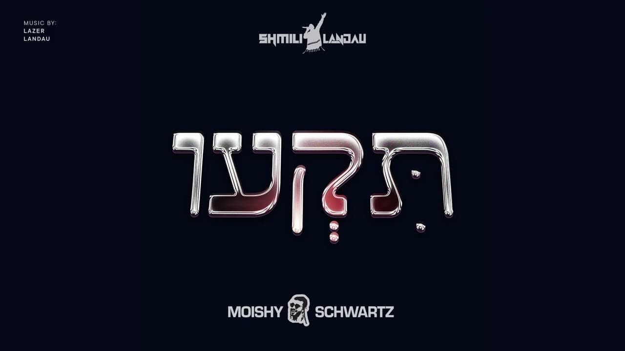 Moishy Schwartz & Shmili Landau - Tiki