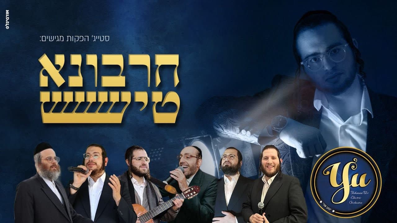 Yochanan Uri & All Stars - Purim Medley