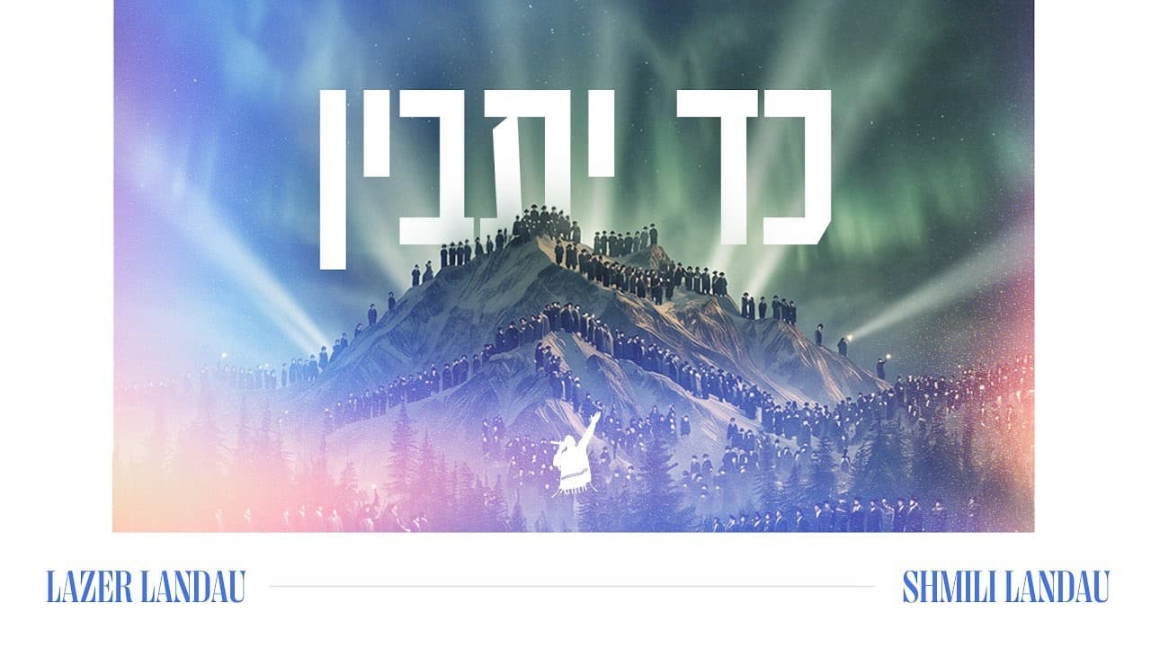 Shmili Landau & Lazer Landau - Kad Yasvin