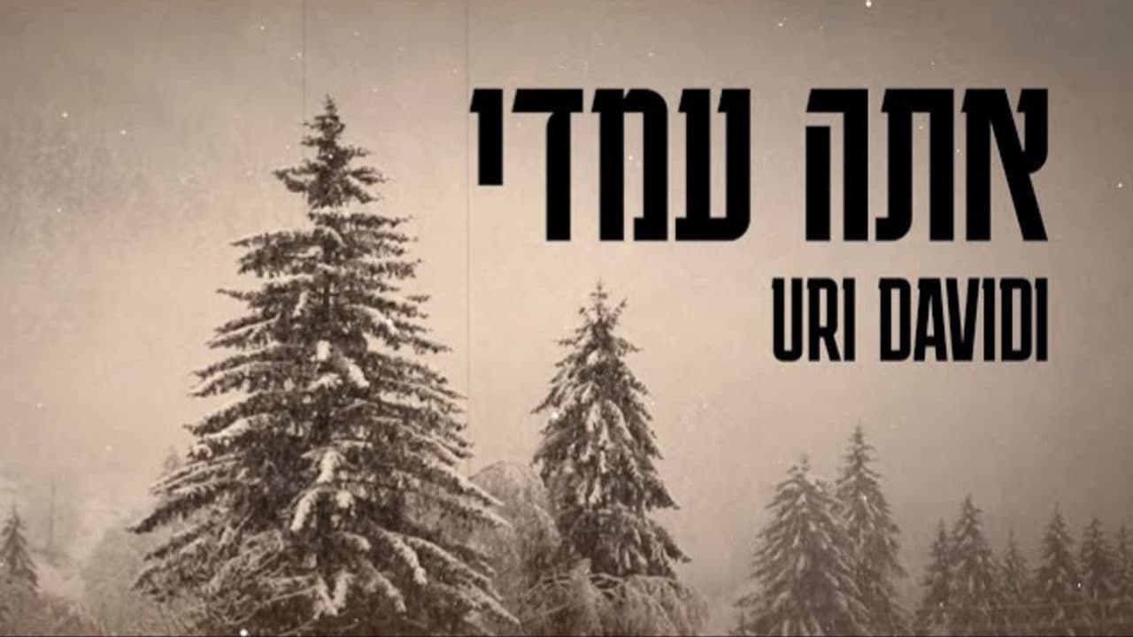 Uri Davidi - Ata Imadi