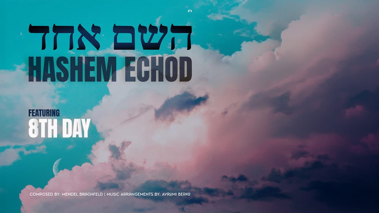 8th Day - Hashem Echod