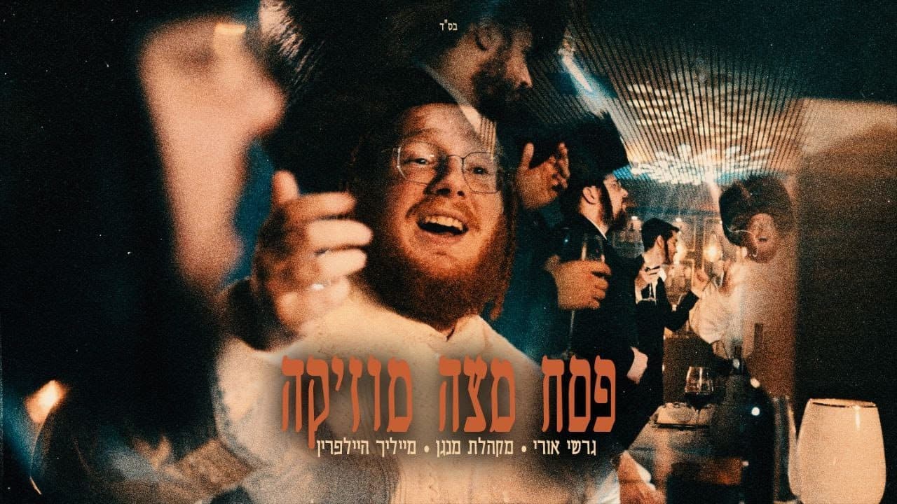 Gershi Uri, The Menagen Choir & Meilech Halpern - Pesach Medley