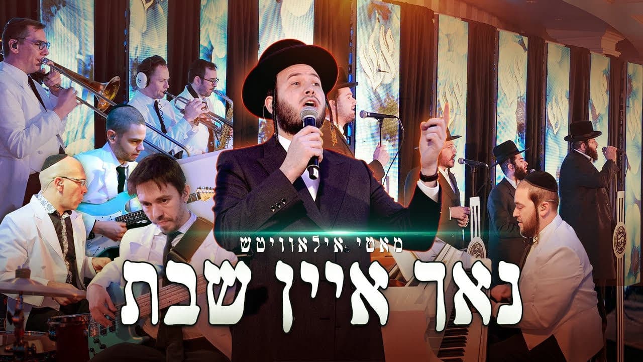 Motty Ilowitz - Just One Shabbos (Cover)
