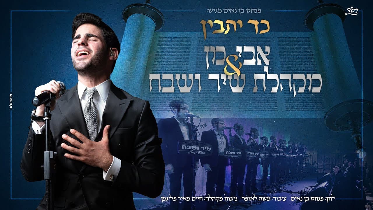 Avi Man & Shir Vshevach Boys Choir - Kad Yasvun