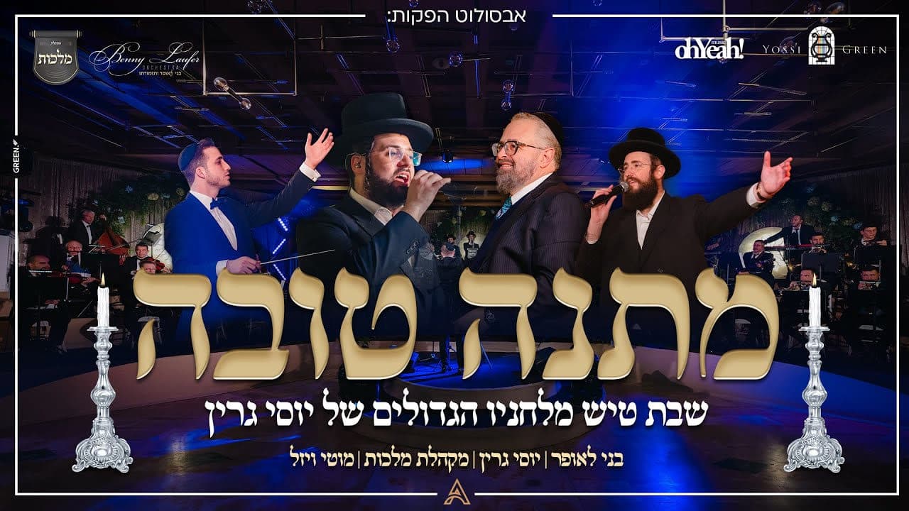 Yossi Green & Motty Wiesel - Shabbos Medley