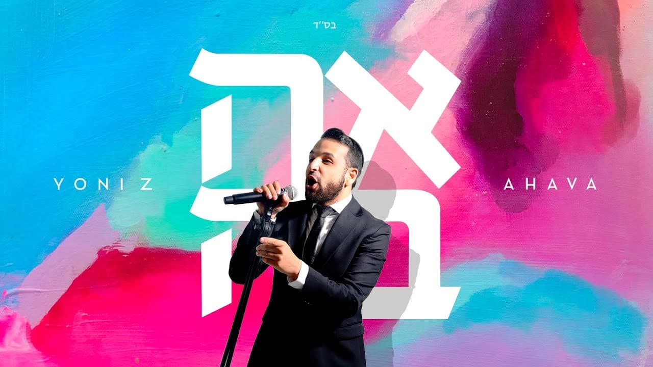 Yoni Z - Mesiba