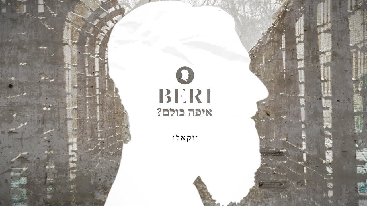 Beri Weber - Eifo Kulam (Vocal)