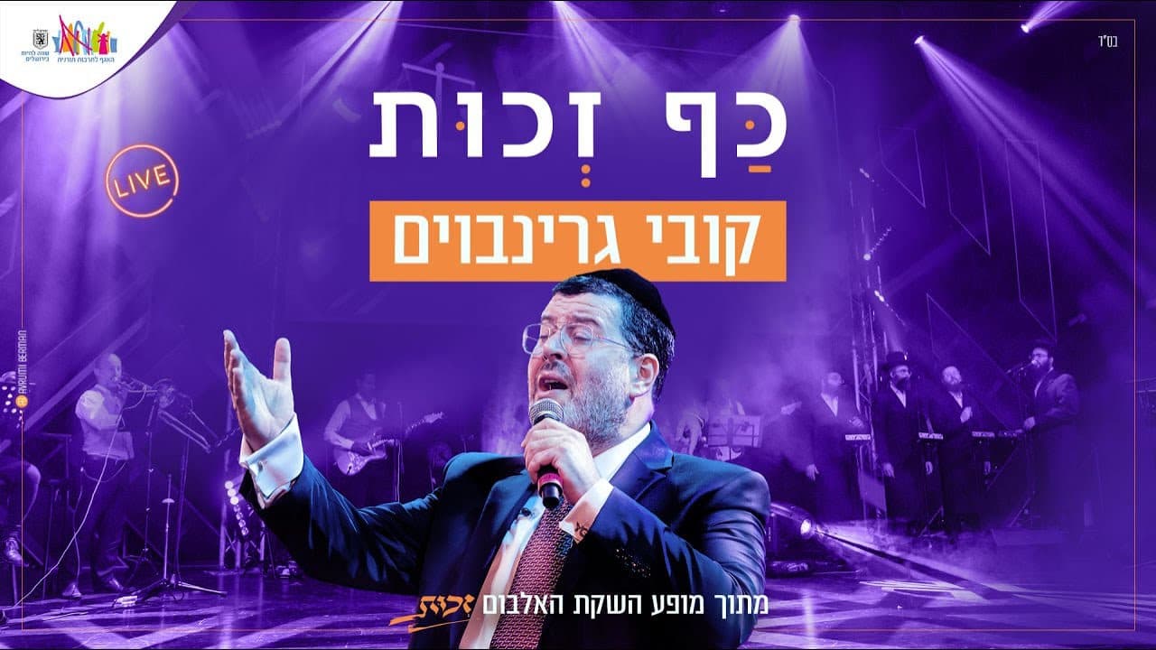 Kobi Greenbaum - Kaf Zchus