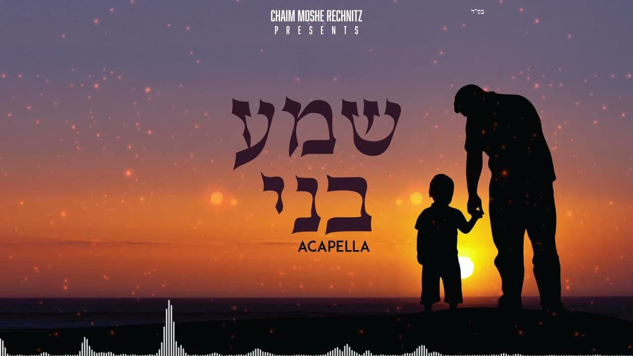 The Shira Choir - Shema Bni (Vocal)