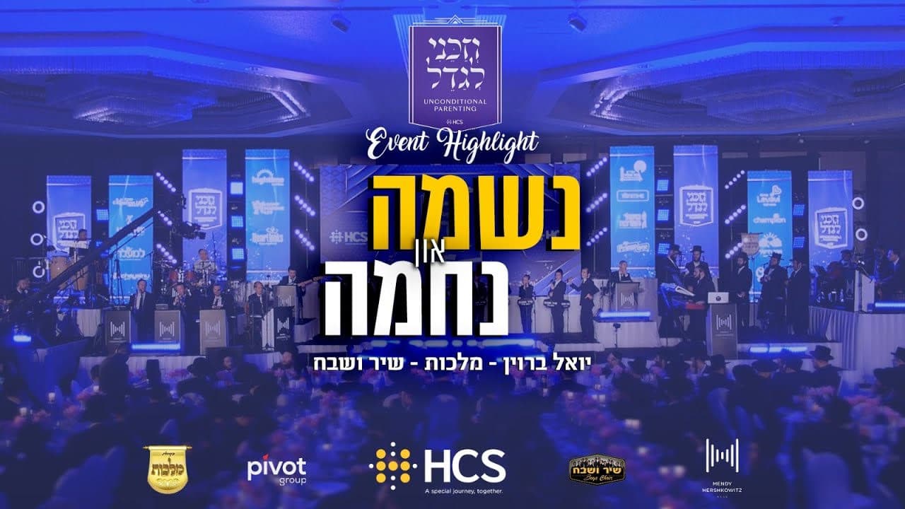 Yoely Braun & The Malchus Choir - Neshama & Nechama
